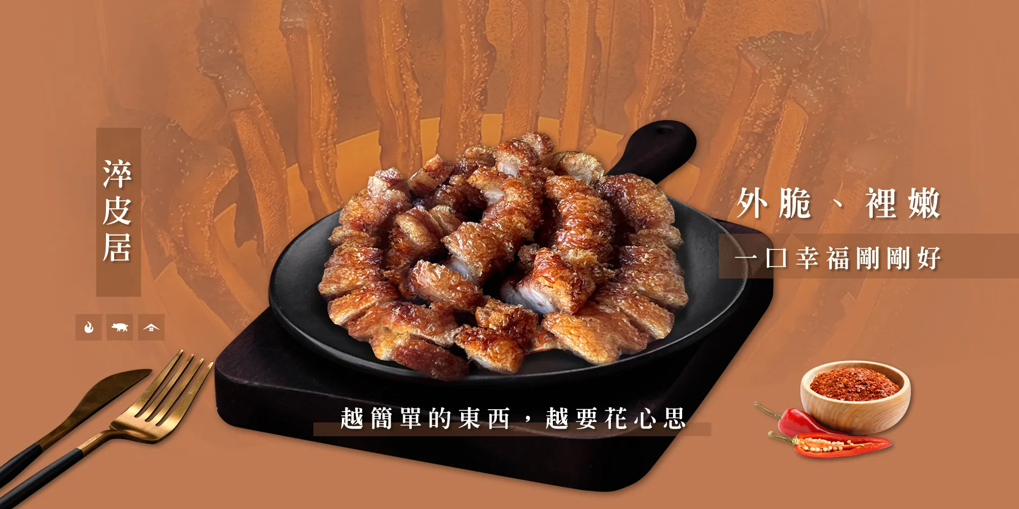 淬皮居-脆皮豬,脆皮豬推薦,台中脆皮豬,台中脆皮豬推薦,北屯脆皮豬