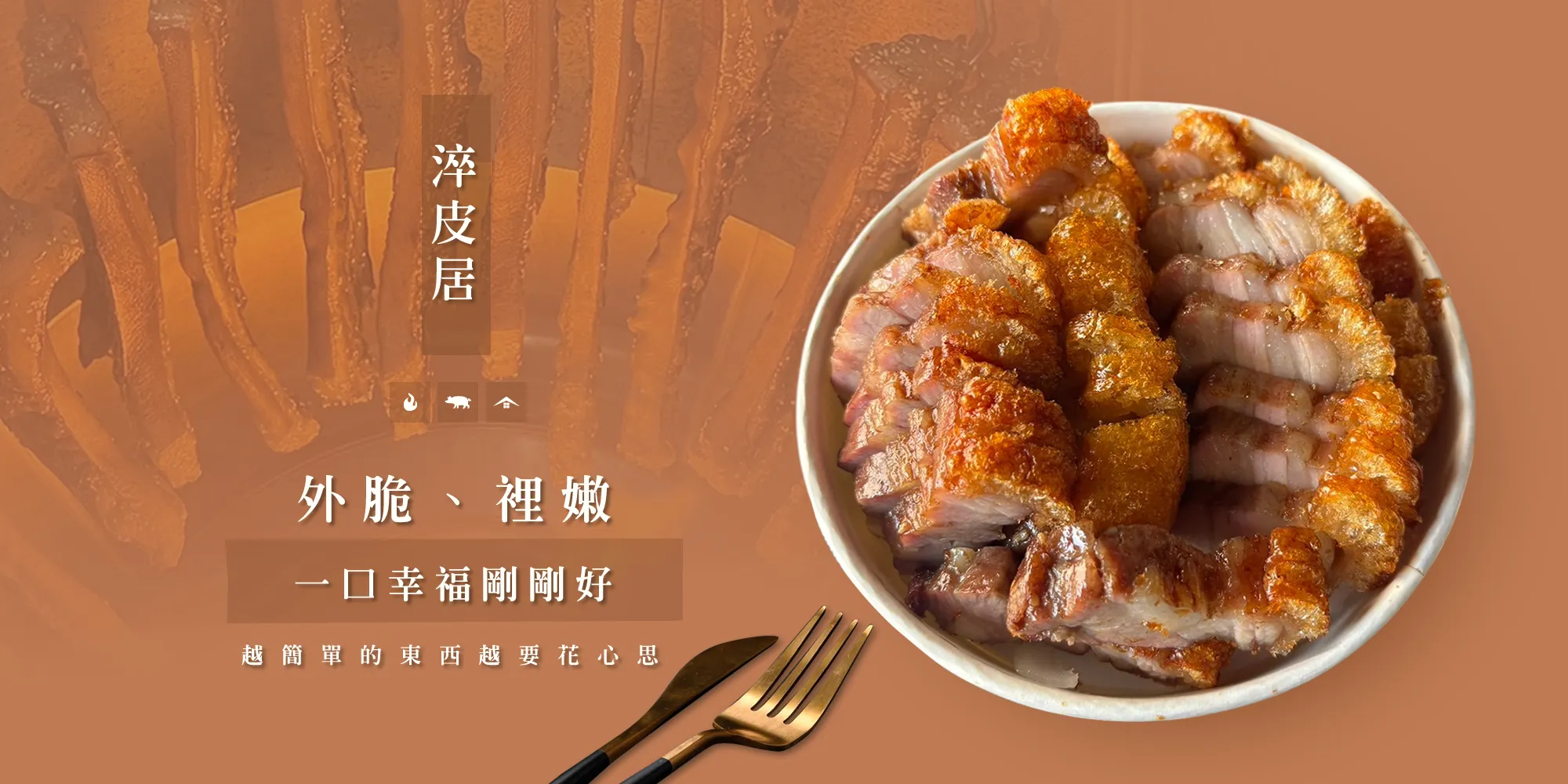 淬皮居-脆皮豬,脆皮豬推薦,台中脆皮豬,台中脆皮豬推薦,北屯脆皮豬