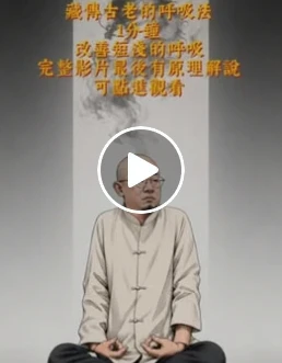 1分鐘呼吸法｜中山區運動整復推薦