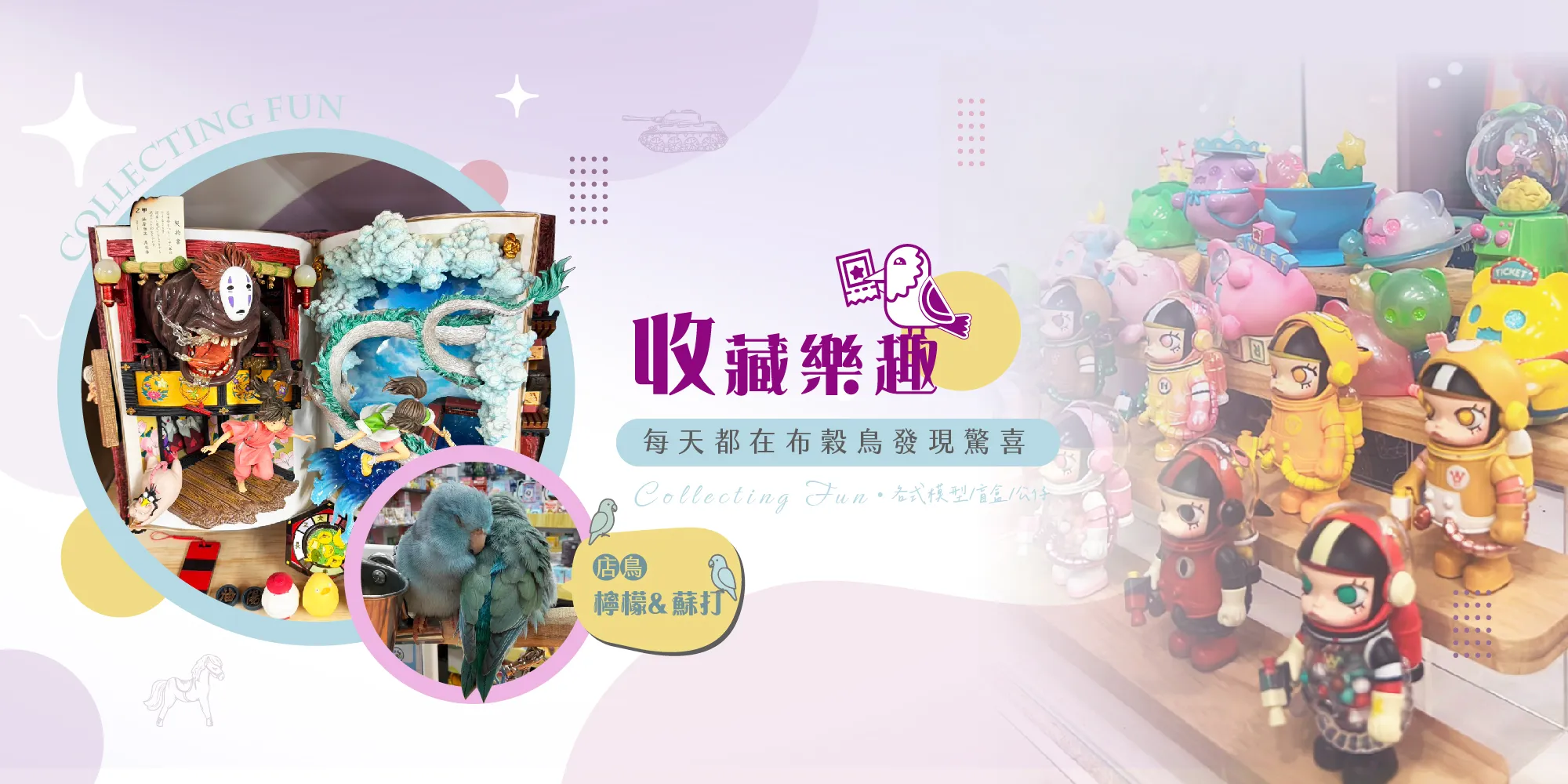布穀鳥玩具店-盲盒店,盲盒專賣,台北盲盒專賣,三重區盲盒專賣