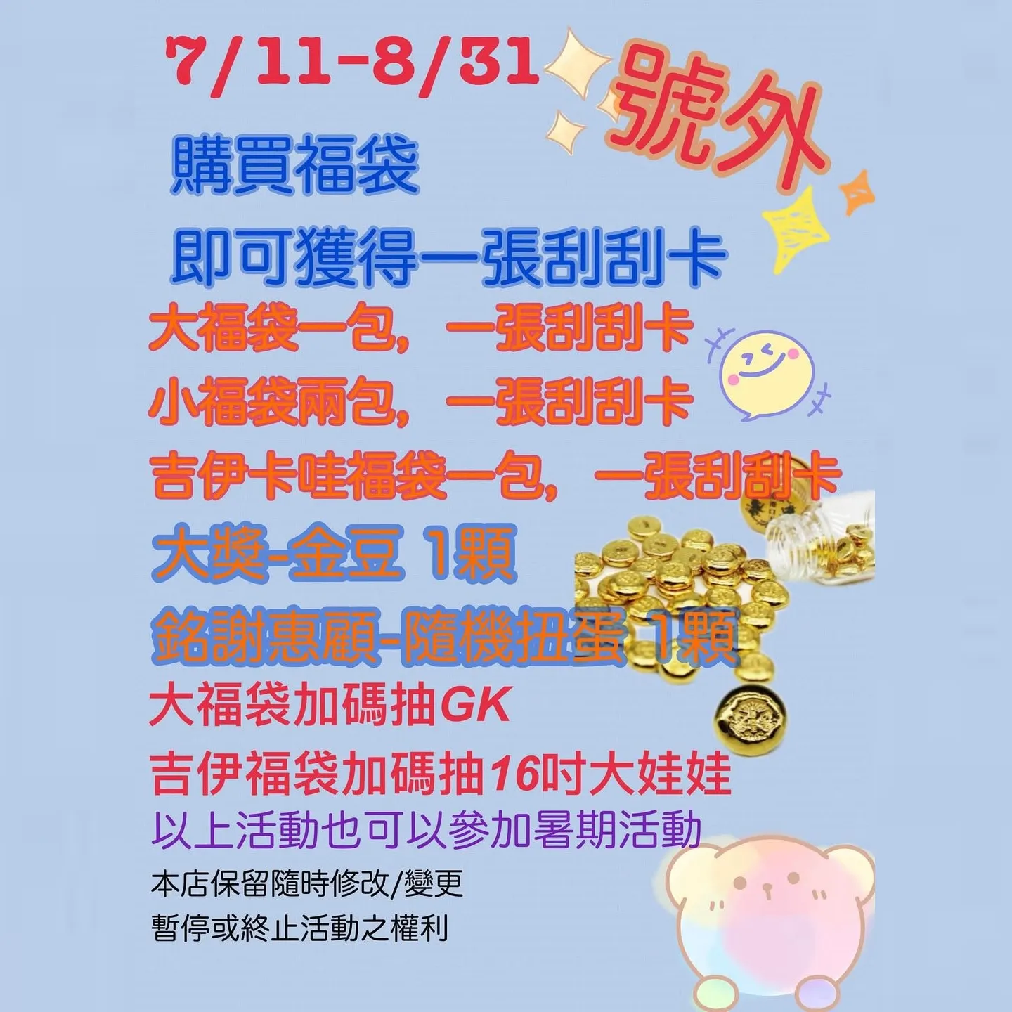 福袋特別活動來啦‼️