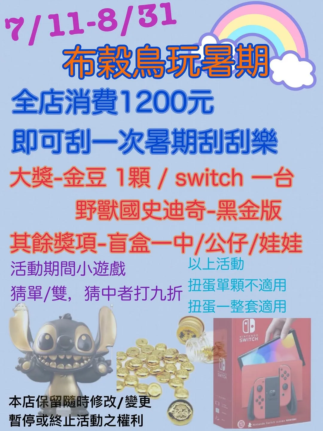 布穀鳥玩暑期