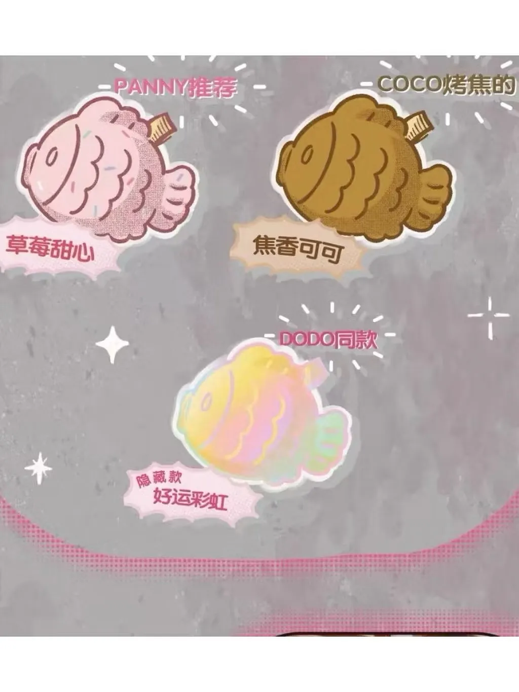 潘潘的鯛魚燒掛件