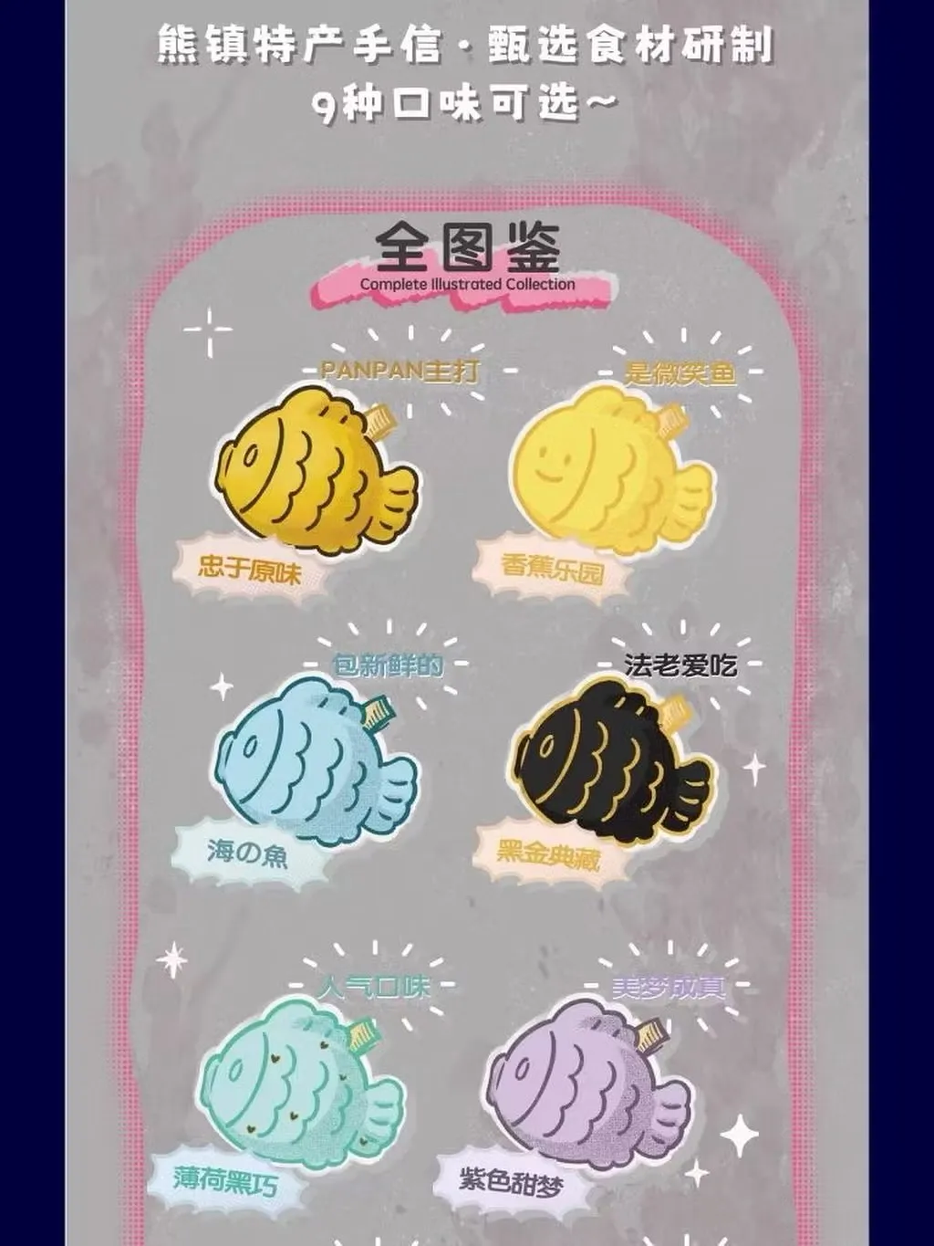 潘潘的鯛魚燒掛件