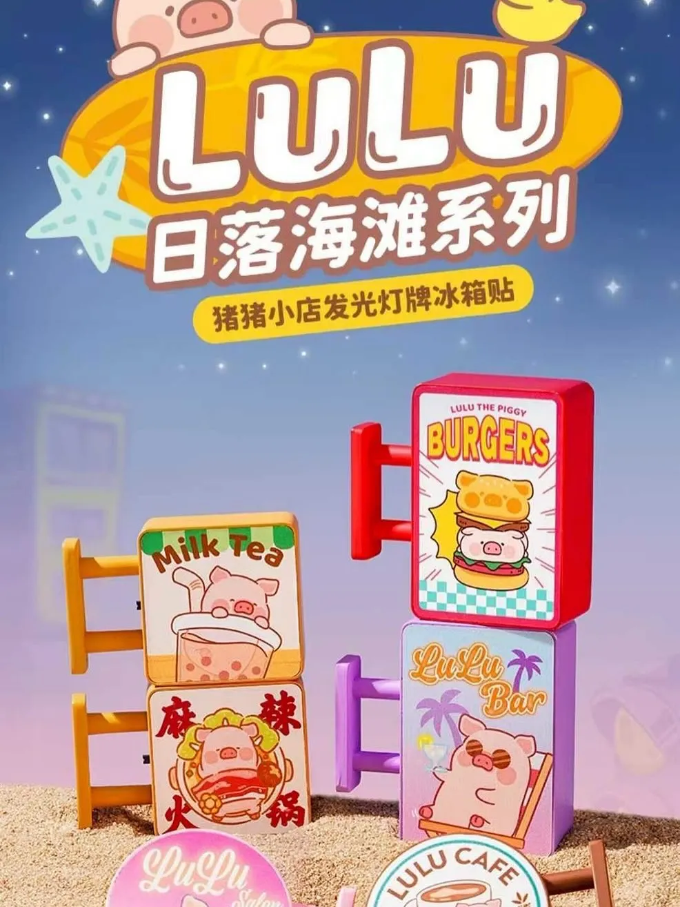 罐頭豬lulu豬豬小店發光燈牌冰箱貼驚喜盒