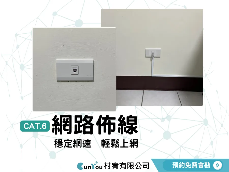 【網路佈線工程｜台南後壁區】台南網路佈線｜後壁區網路佈線