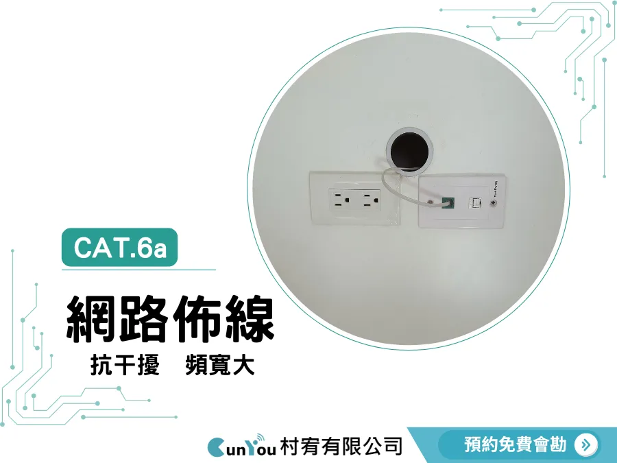 【網路佈線工程｜台南中西區】台南網路佈線｜中西區網路佈線