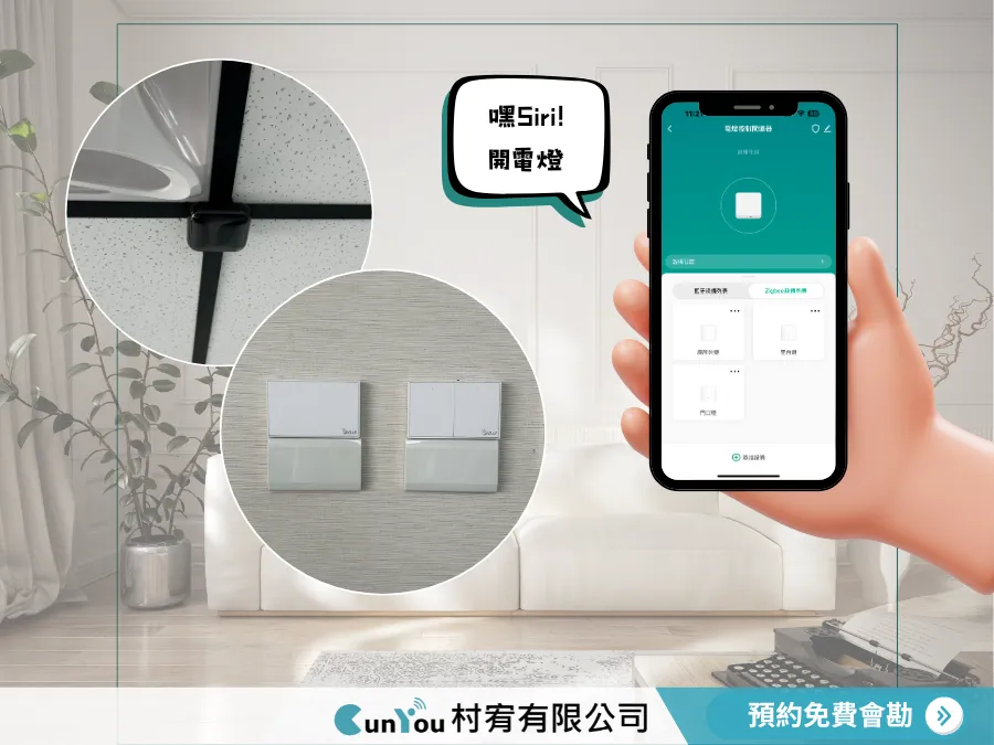 【智慧家庭｜台南永康區】台南智慧家庭｜永康區智慧家庭