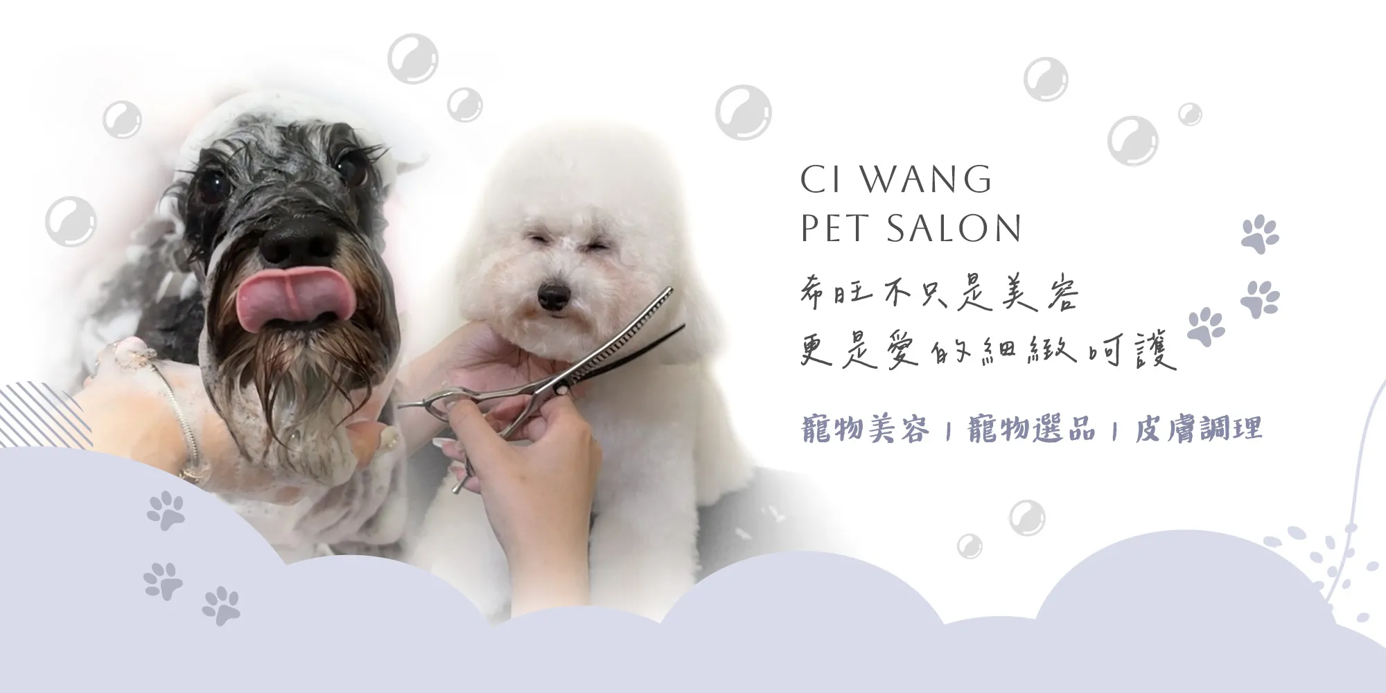 希旺寵物美容-寵物美容,寵物洗澡,台中市寵物美容,大里區寵物美容