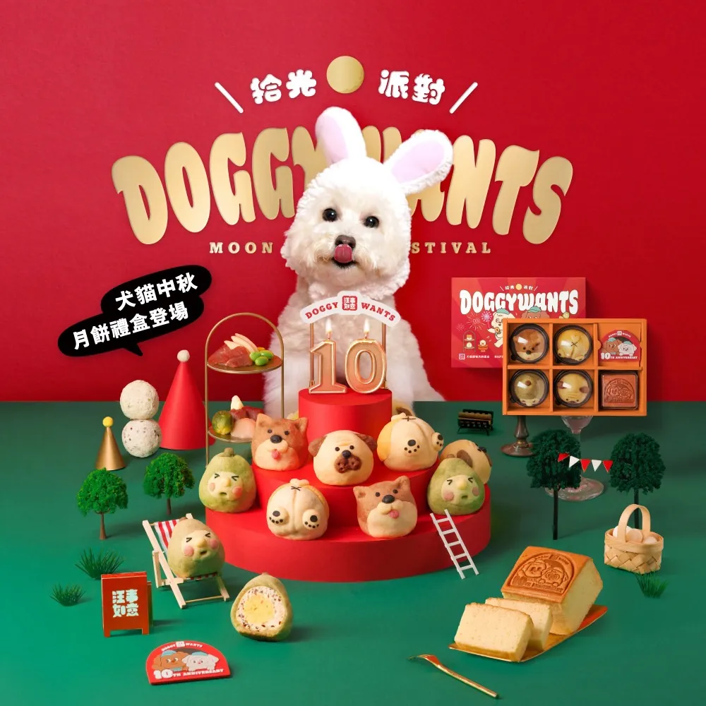 9/15-9/21《汪事如意-拾光派對中秋月餅禮盒》