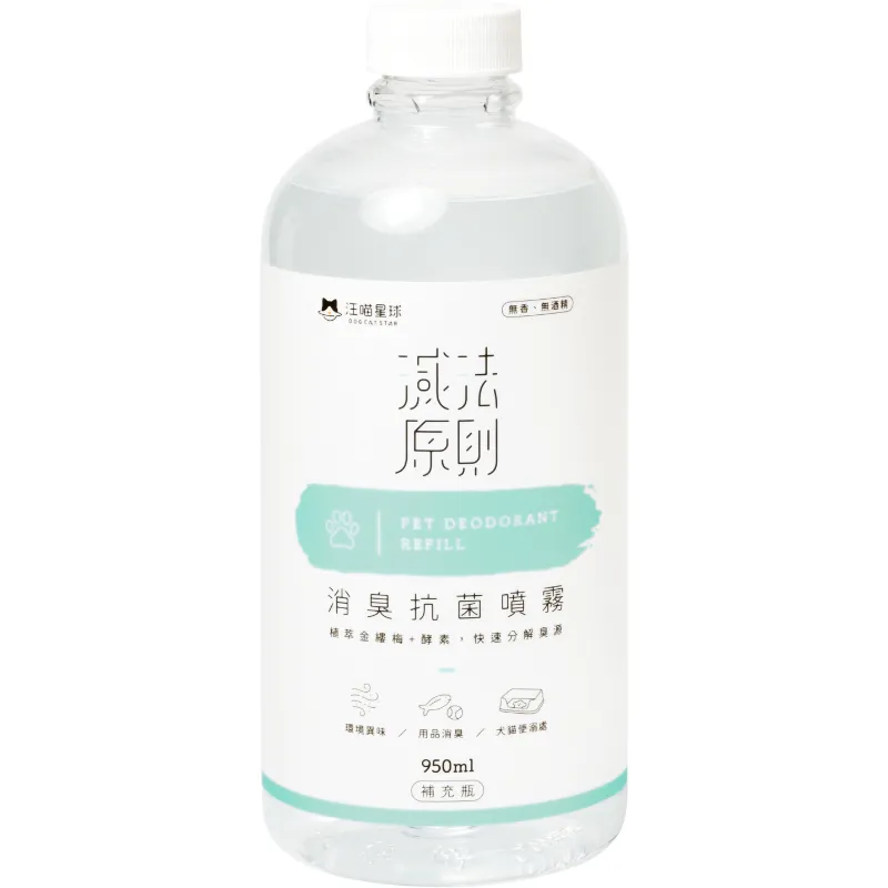 汪喵星球 消臭抗菌除臭噴霧｜寵物除臭噴霧