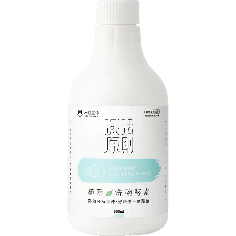 汪喵星球 植萃洗碗酵素