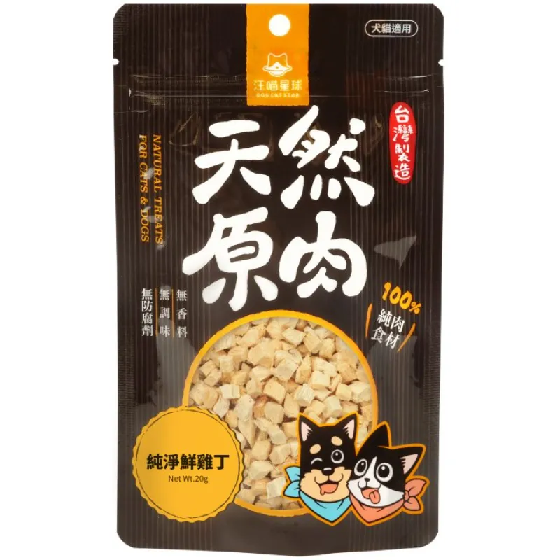 冷凍乾燥原肉小零嘴｜小丁狀