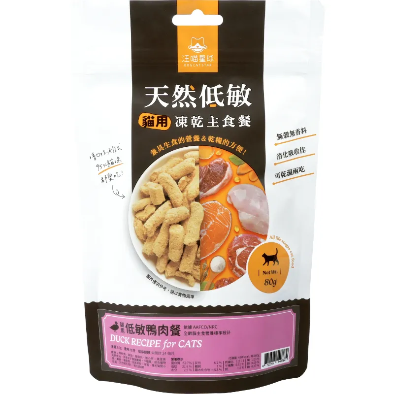 貓咪凍乾主食餐（新包裝）