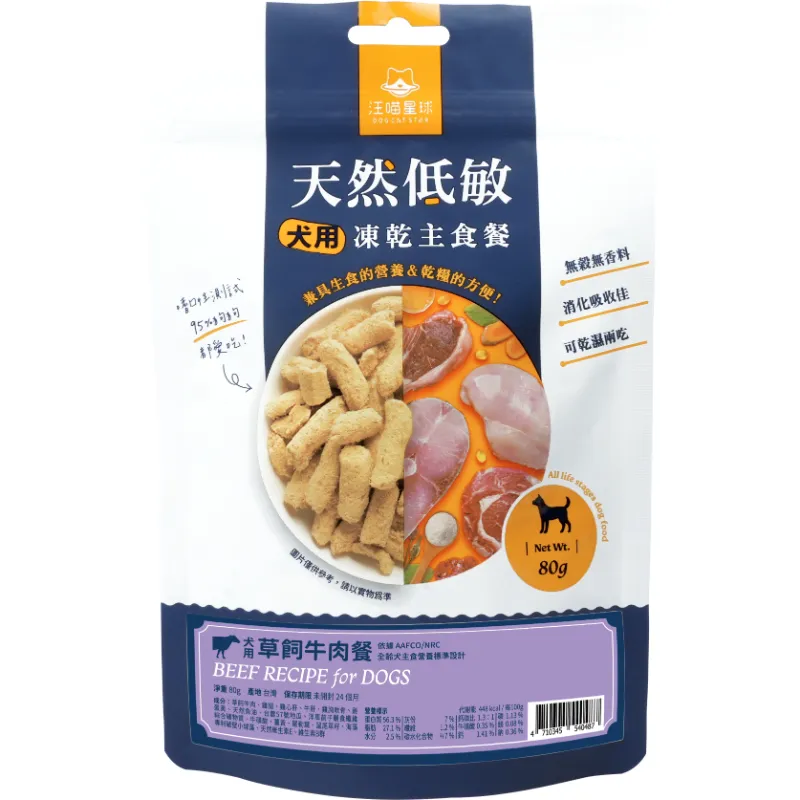 【台灣製造】狗狗凍乾主食餐