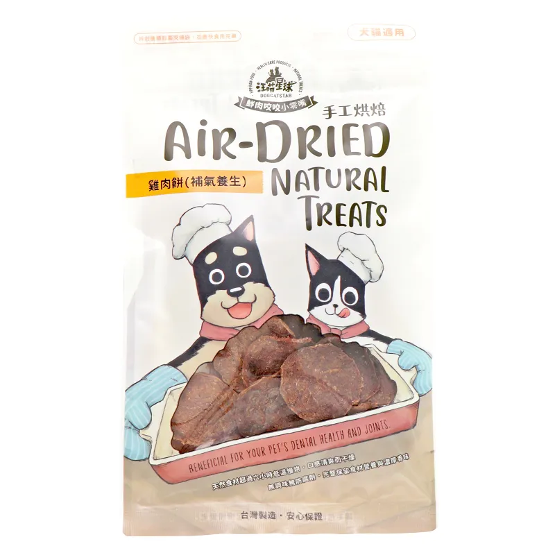 汪喵｜養生肉餅