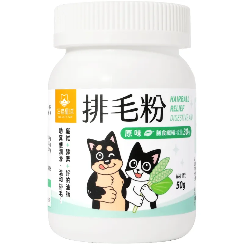 汪喵星球 排毛粉｜寵物天然排毛粉