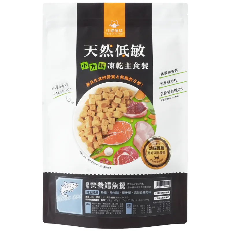 貓咪 凍乾主食餐 (小方粒型)