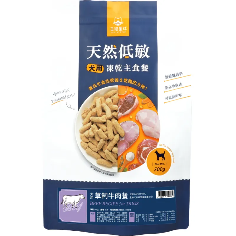 【台灣製造】狗狗凍乾主食餐