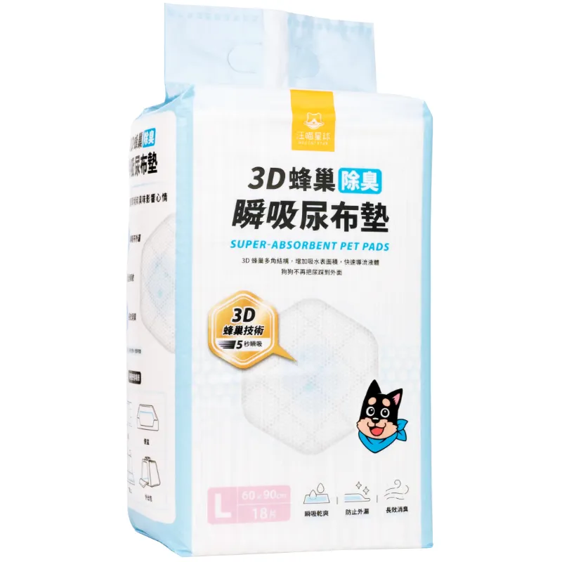 3D蜂巢瞬吸除臭尿布墊｜狗狗尿墊