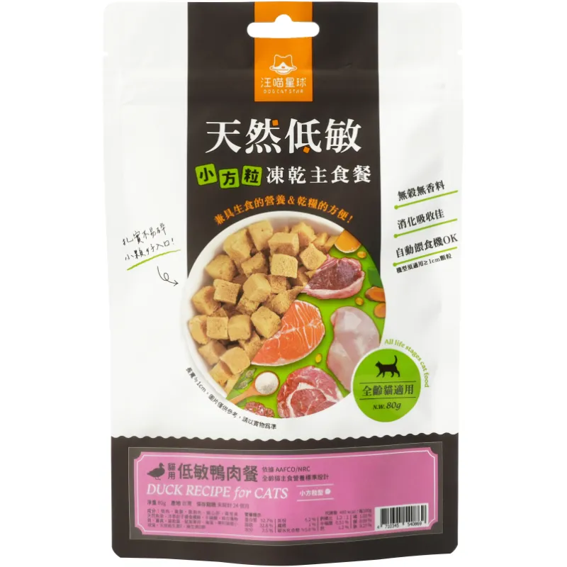 貓咪 凍乾主食餐 (小方粒型)