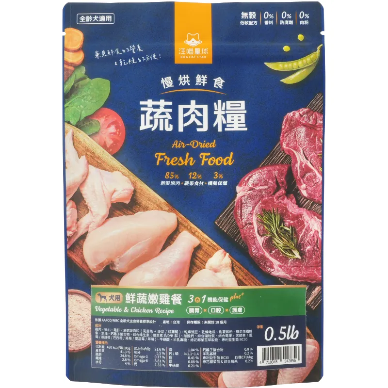 犬用 慢烘鮮食蔬肉糧