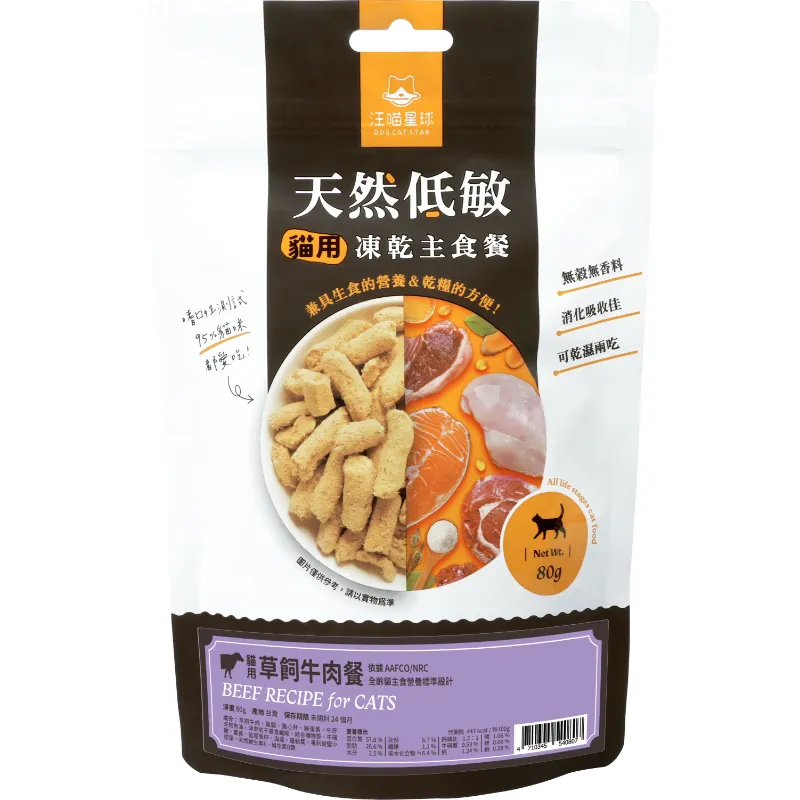 貓咪凍乾主食餐（新包裝）