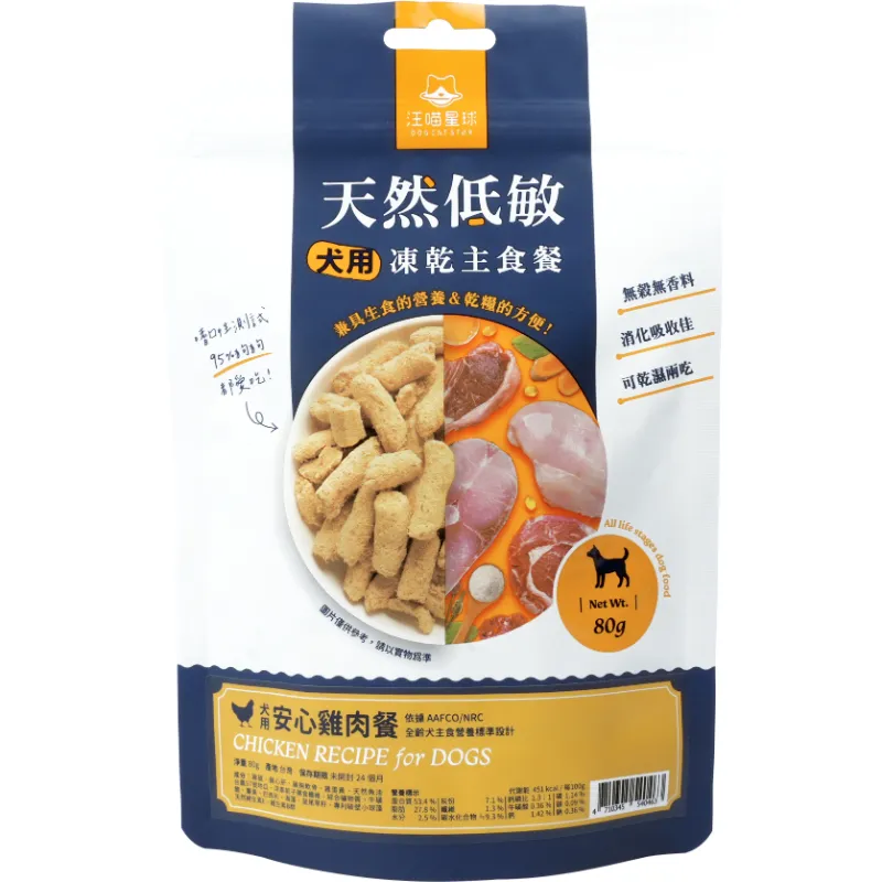 【台灣製造】狗狗凍乾主食餐