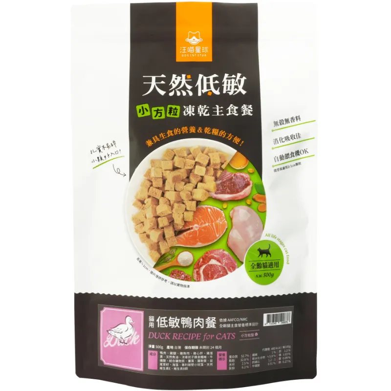 貓咪 凍乾主食餐 (小方粒型)