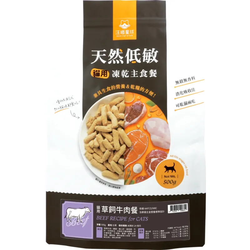 貓咪凍乾主食餐（新包裝）