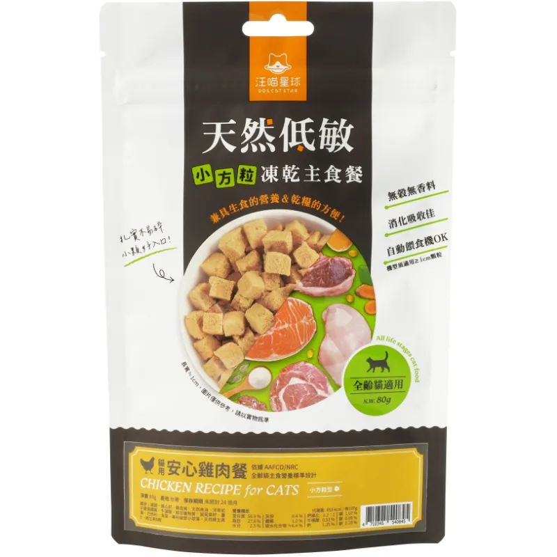 貓咪 凍乾主食餐 (小方粒型)