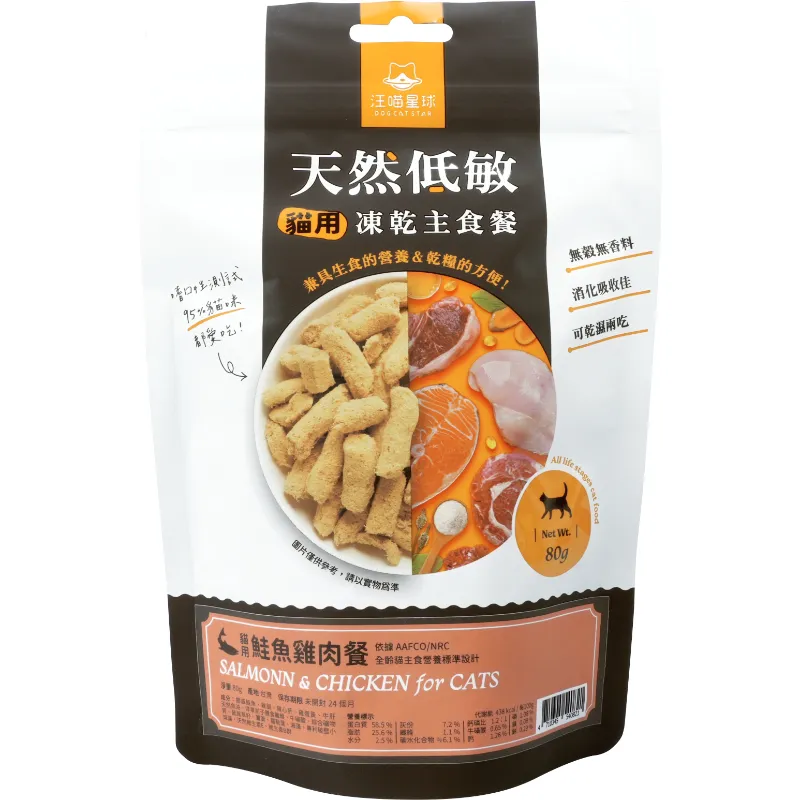 貓咪凍乾主食餐（新包裝）