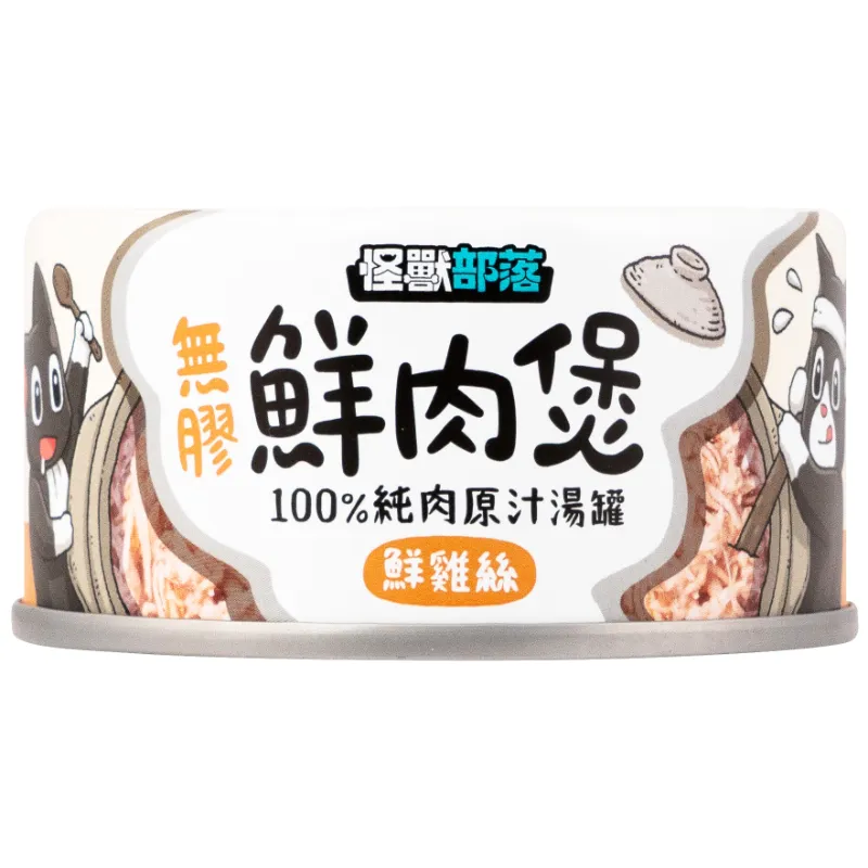犬貓｜鮮肉煲(80g)