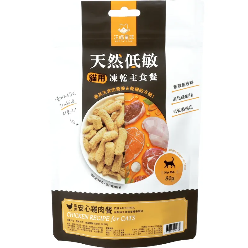 貓咪凍乾主食餐（新包裝）