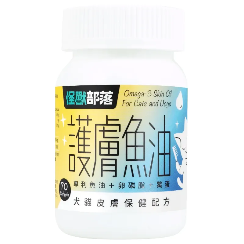 怪獸部落｜護膚魚油