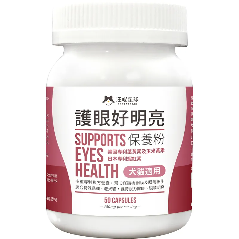 汪喵護眼好明亮保養粉