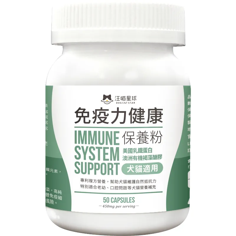 汪喵免疫力健康保養粉（升級版）