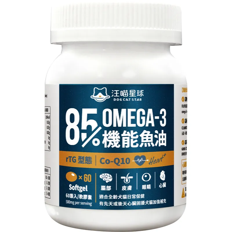 汪喵星球 85% Omega3 機能魚油（心臟plus）｜寵物魚油