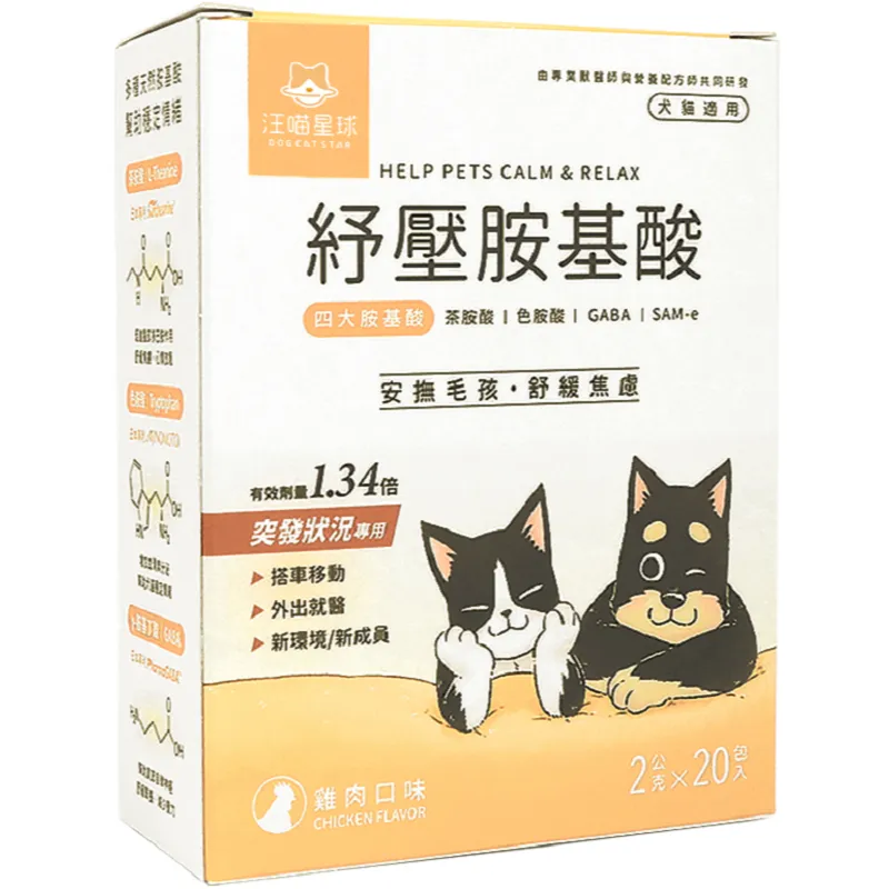 汪喵星球 紓壓胺基酸｜犬貓紓壓胺基酸