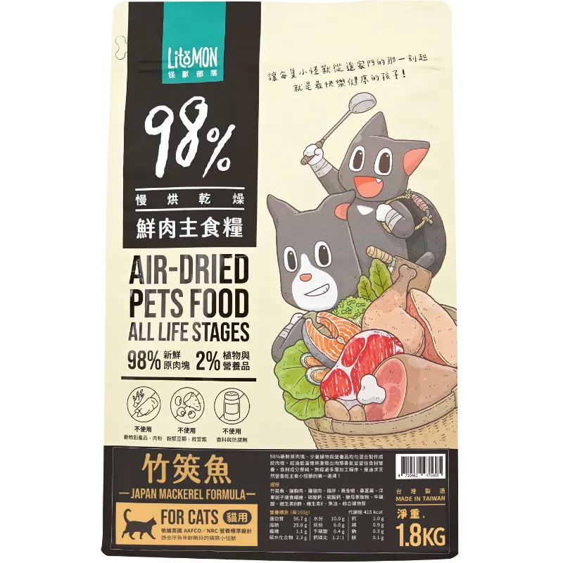 貓族｜鮮肉糧