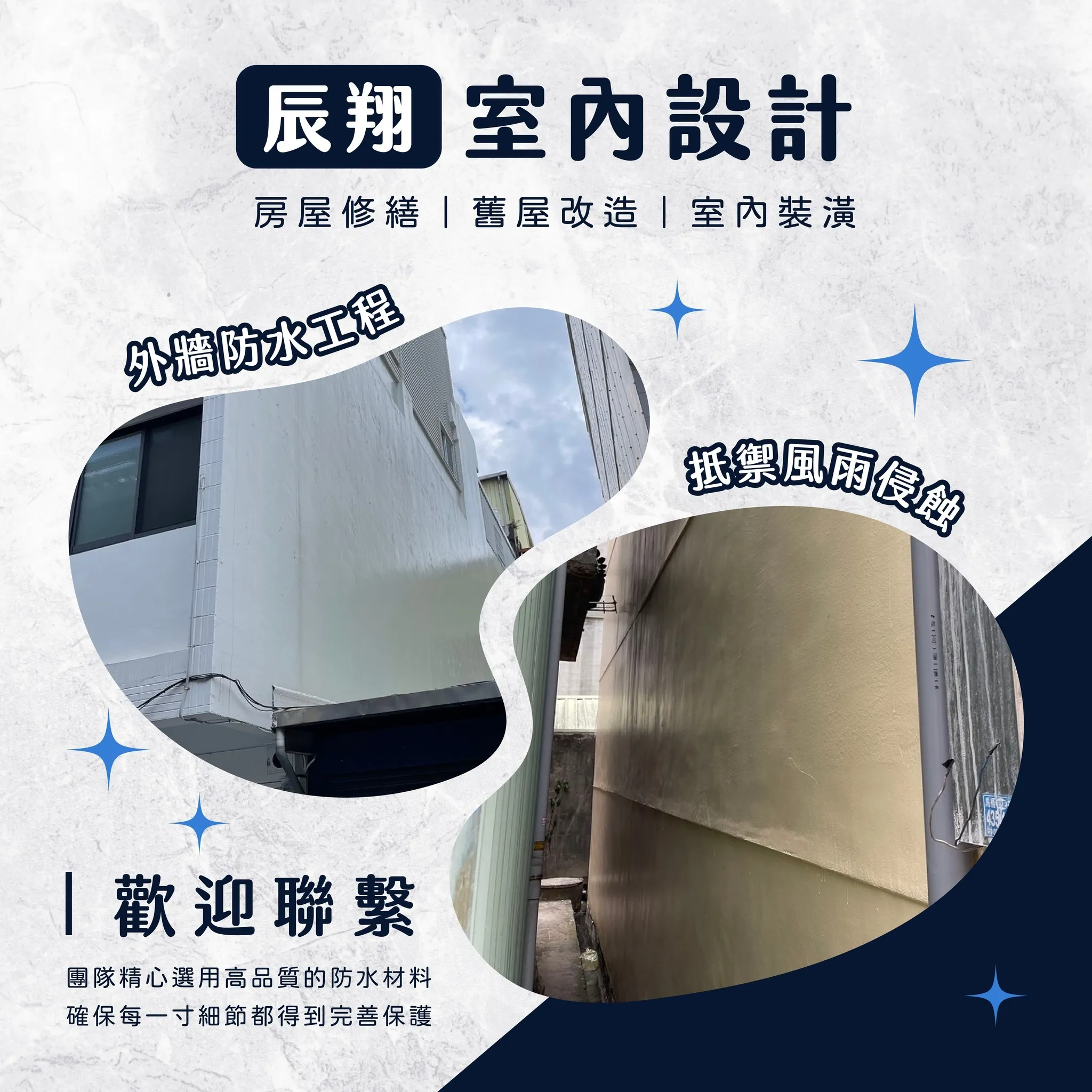 外牆是建築的第一道防線｜外牆防水｜桃園室內設計