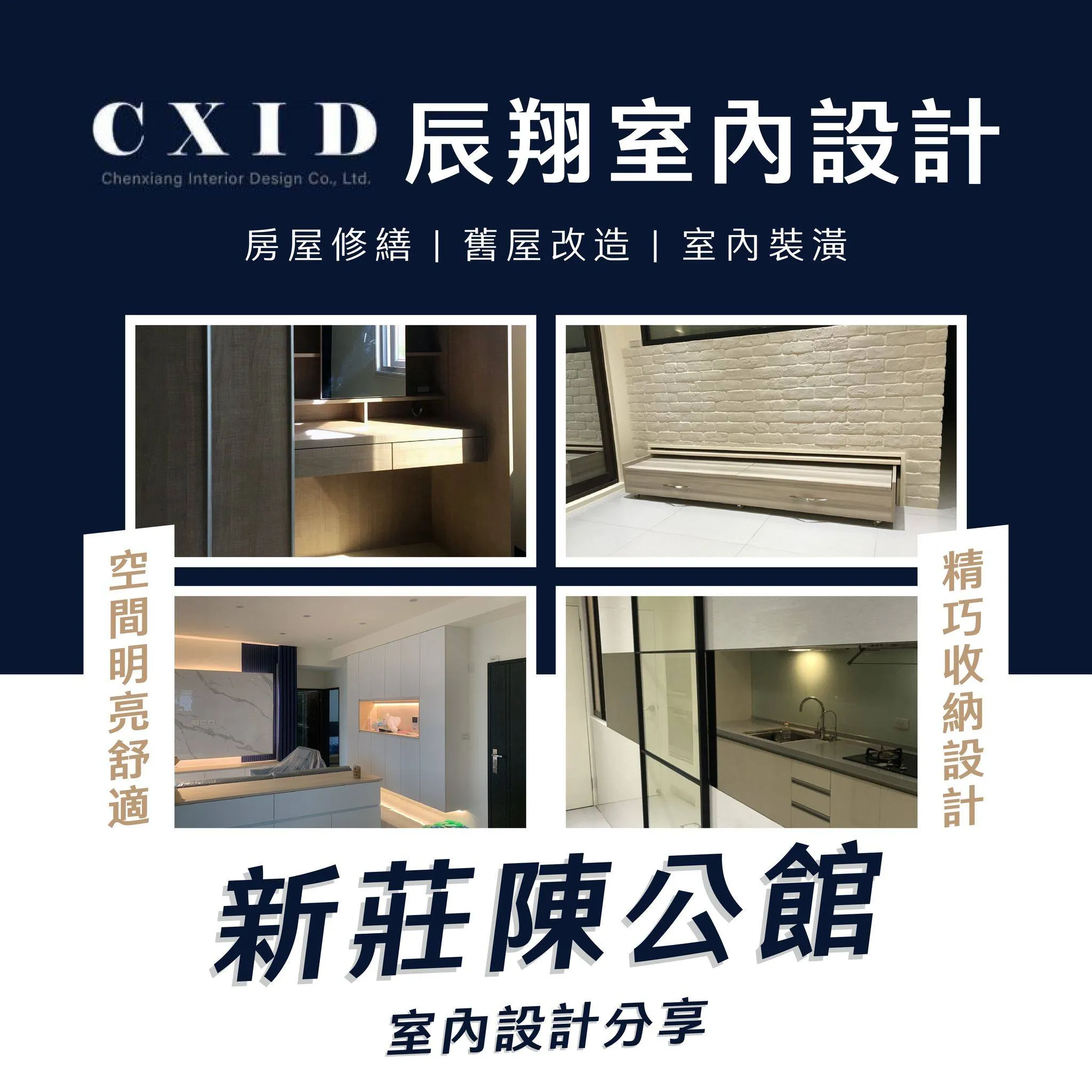 新莊陳公館-室內設計分享｜中壢室內設計公司｜桃園室內設計公司