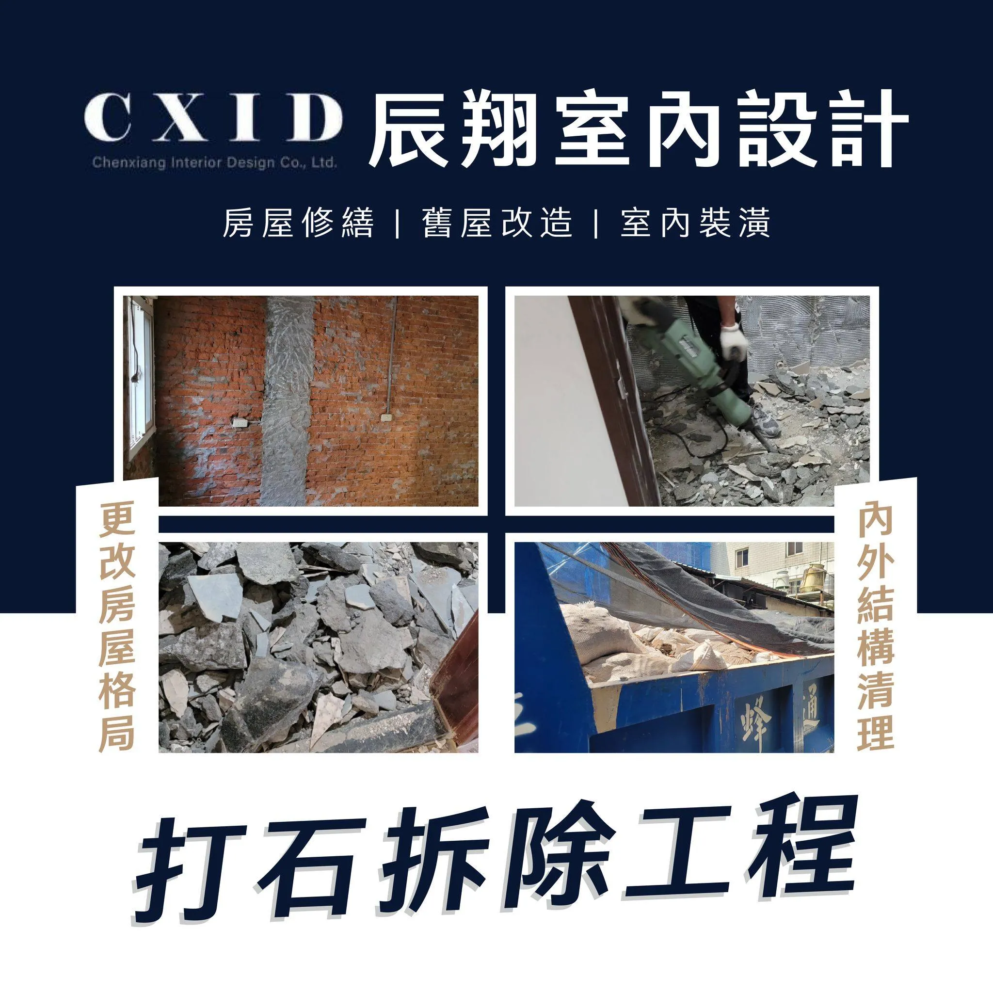 屋主想更改房屋格局｜中壢新屋客變｜桃園新屋客變
