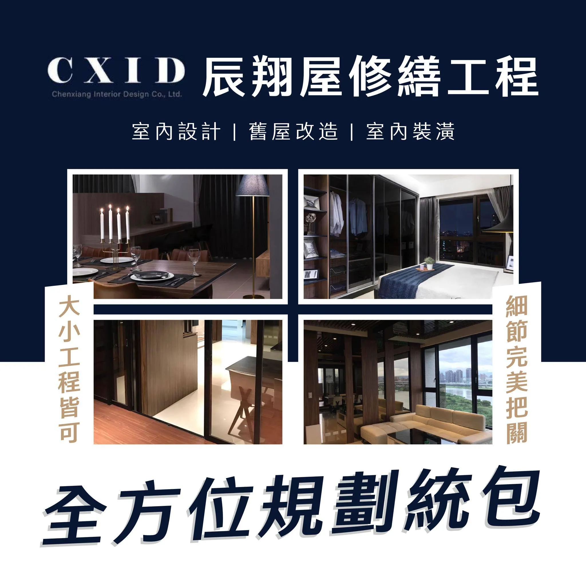 家裡大小工程不知找誰？｜中壢室內設計｜桃園室內設計