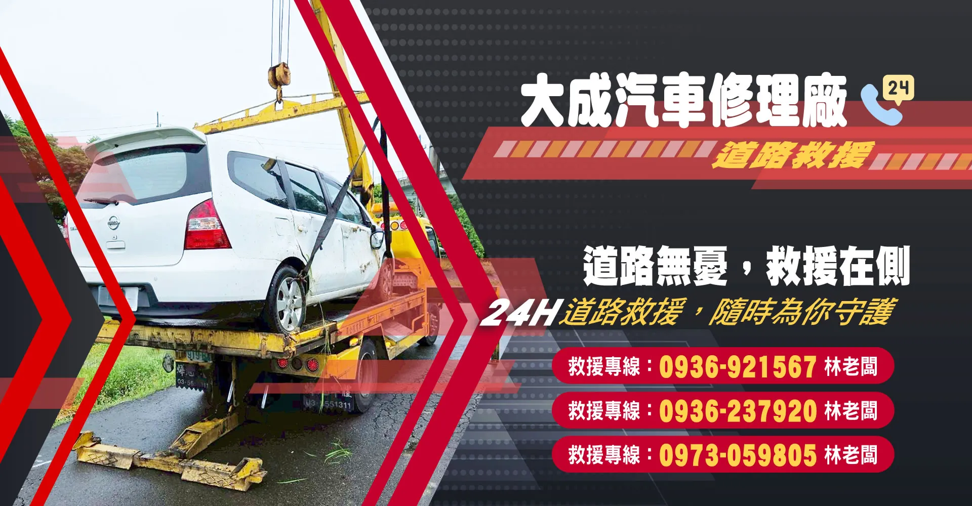 大成汽車修理廠|道路救援-24H道路救援,桃園24H道路救援,大園區24H道路救援,24H拖吊,桃園24H拖吊