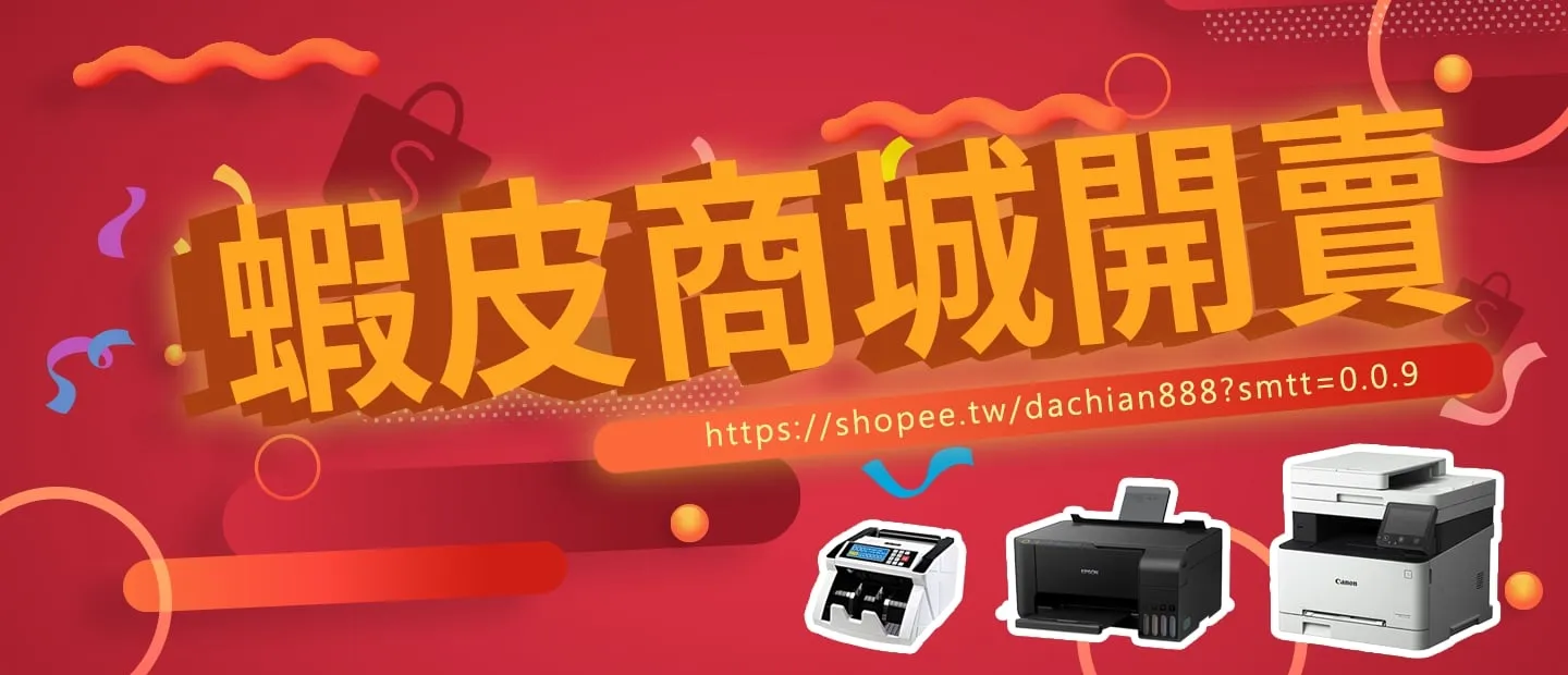 慶祝大千事務機器創業30周年慶