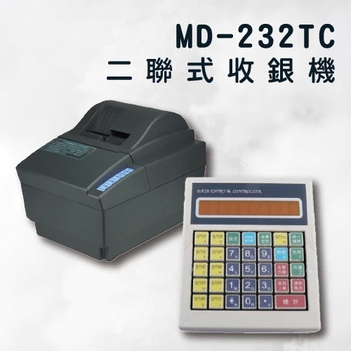 MD-232 兩件式 二聯式發票機