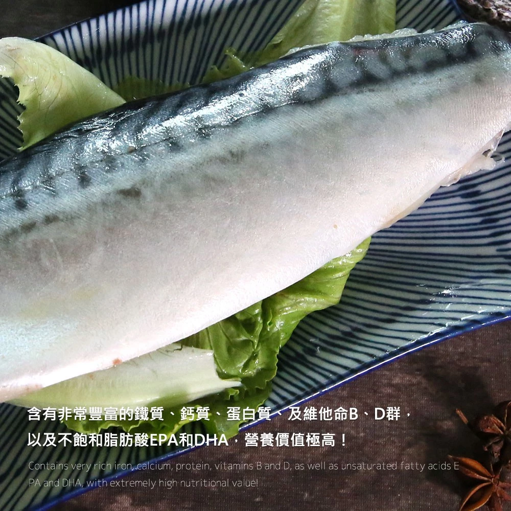 【大船入港】嚴選挪威薄鹽鯖魚片