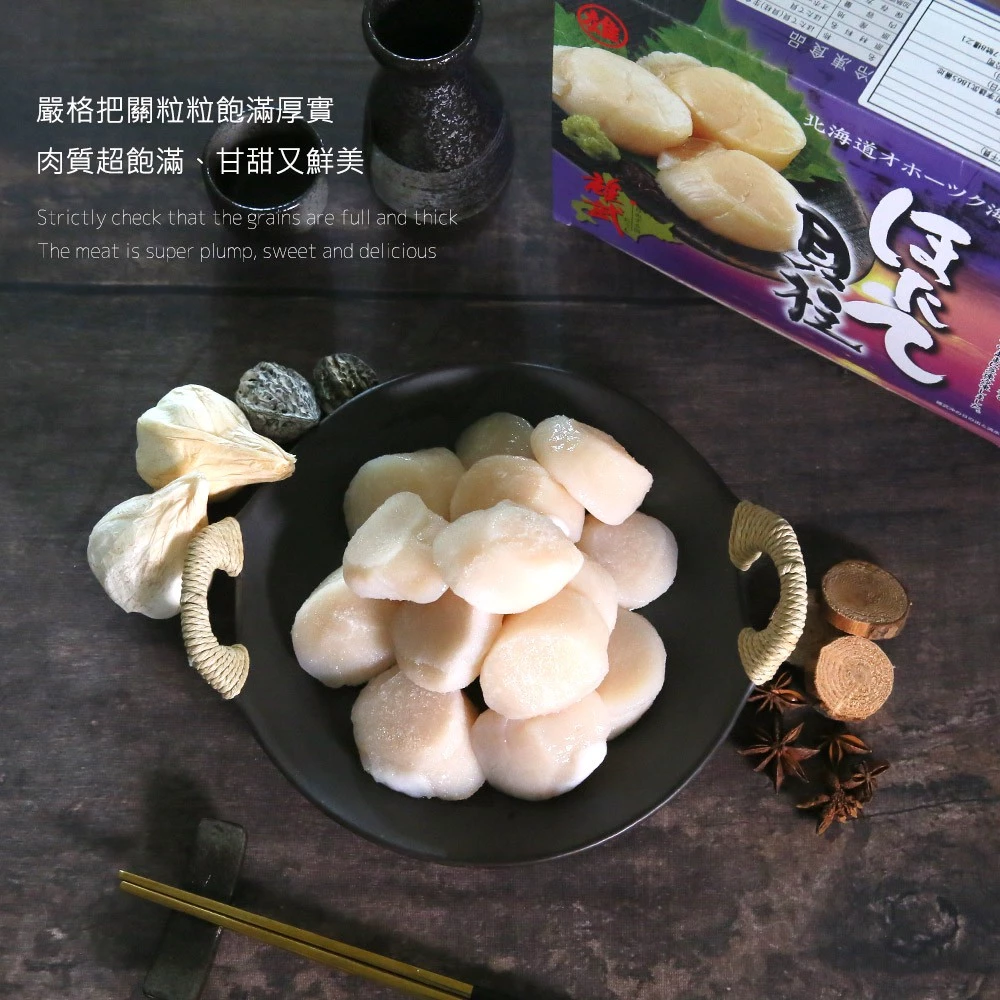 【大船入港】日本北海道生食級干貝