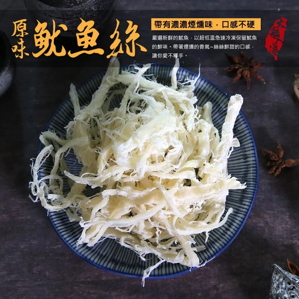 【大船入港】原味/炭烤 魷魚絲
